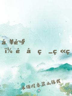 別鬧，郁先生